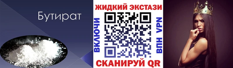 где можно купить   Тотьма  Бутират Butirat 